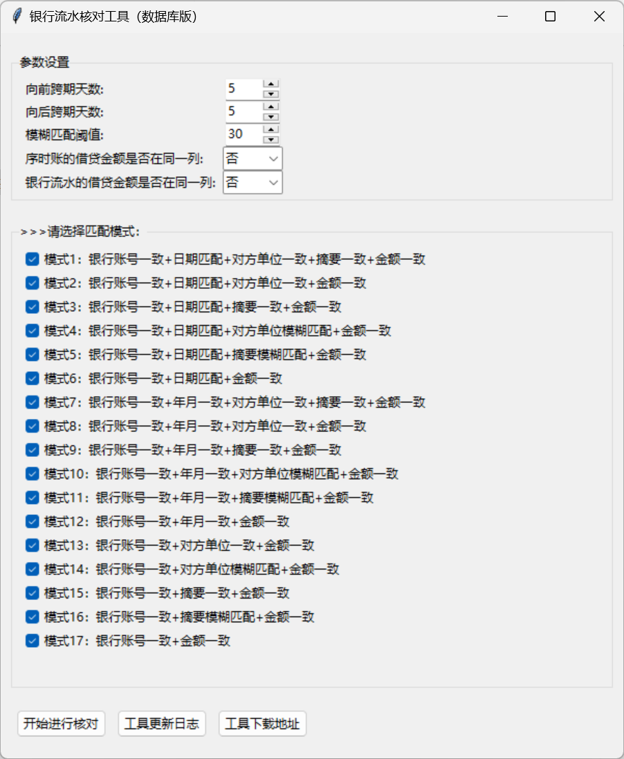 银行流水核对工具