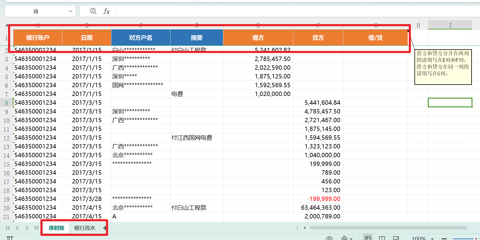 银行流水核对工具