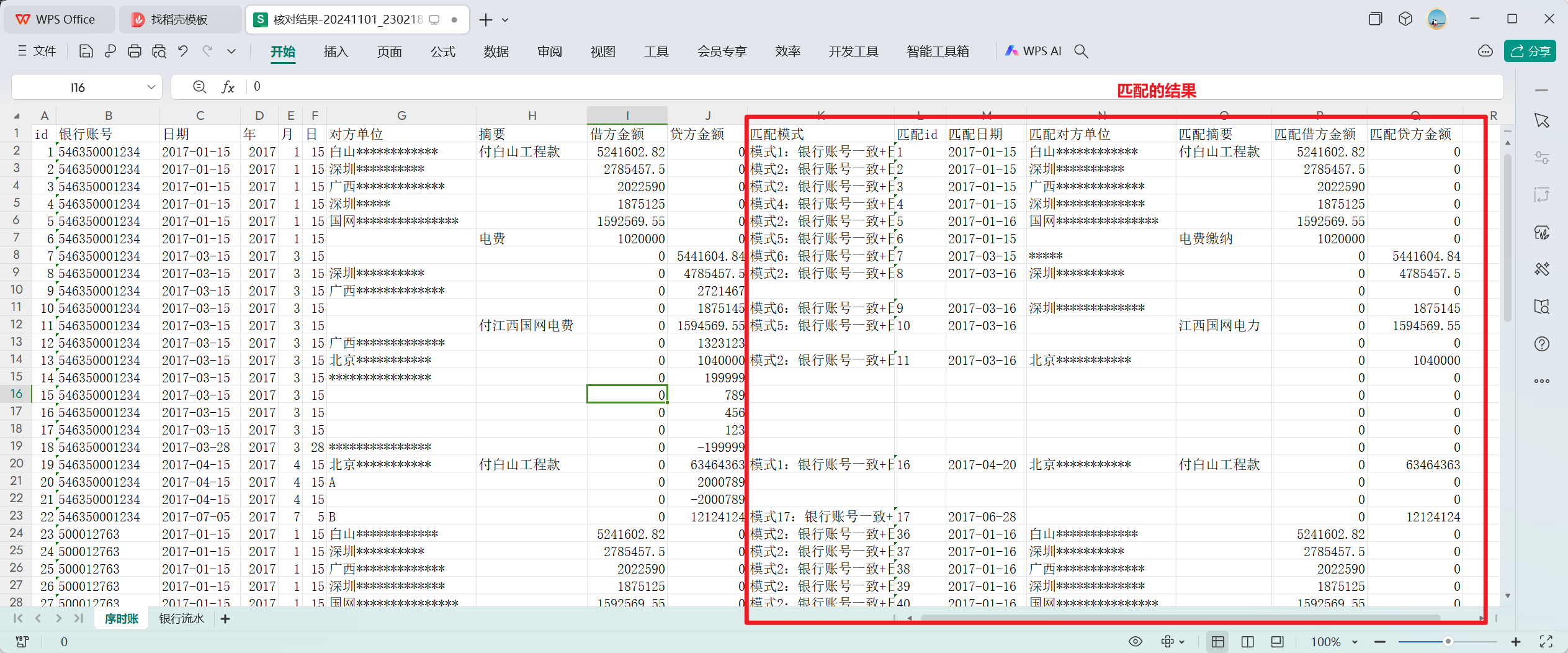 银行流水核对工具