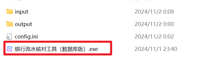 银行流水核对工具