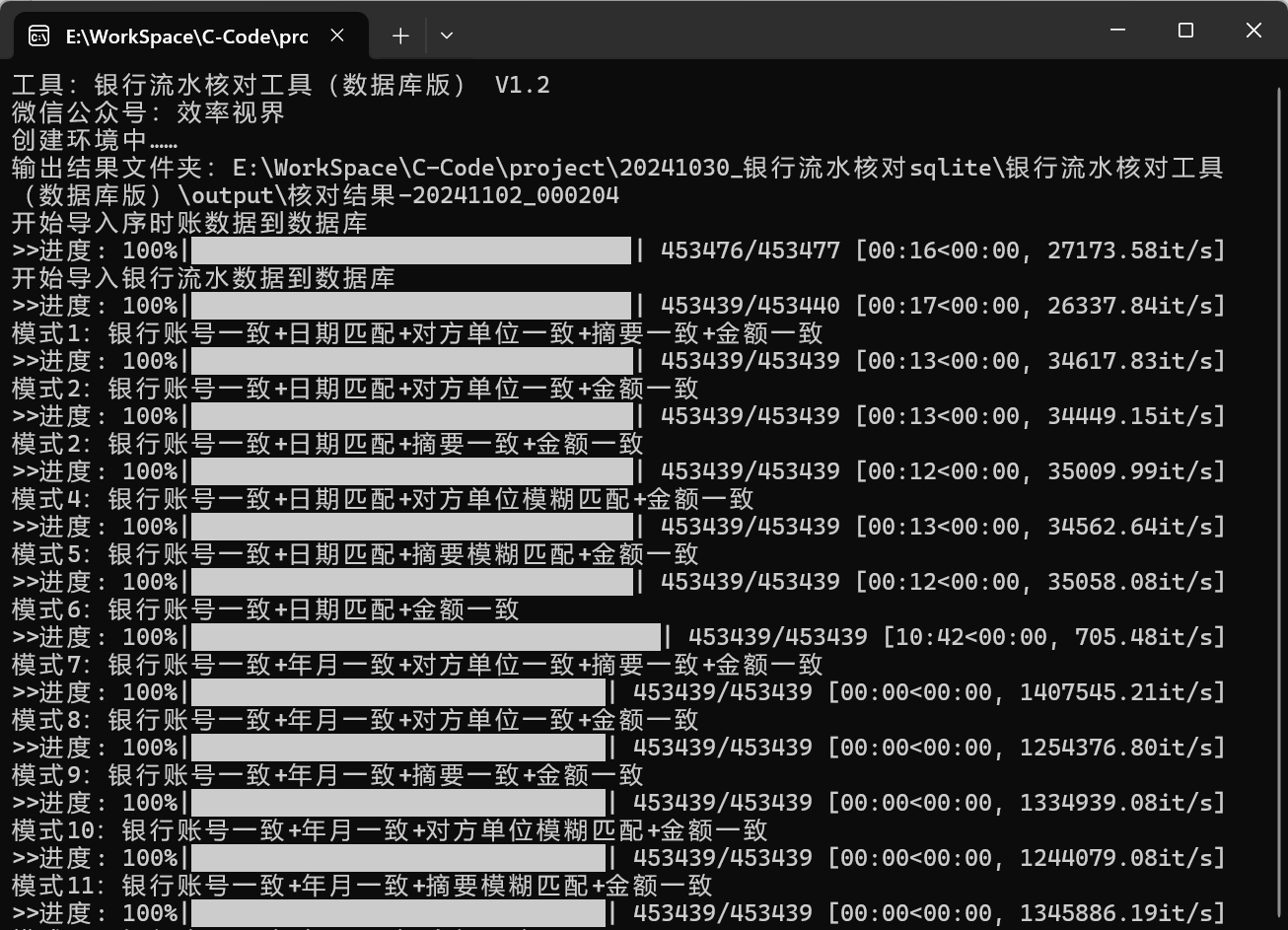 银行流水核对工具